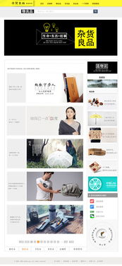 杂货良品 打造简约、高效、愉悦的在线购物体验