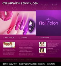 指尖之美 指甲油产品网站设计指南与模板解析